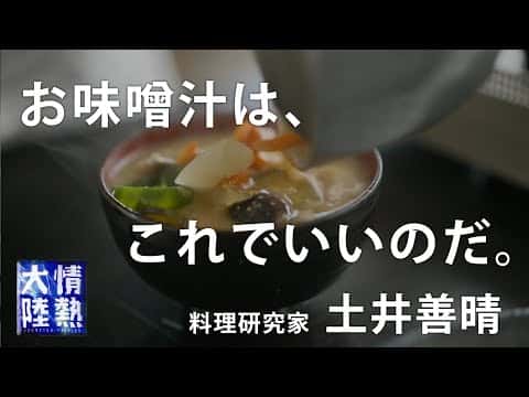 具沢山のお味噌汁