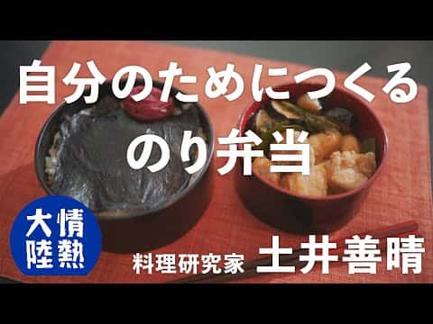 土井善晴流 のり弁当（鶏の唐揚げ＆ナスの荒味噌炒め）