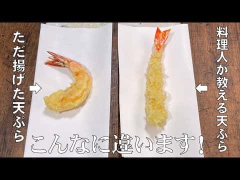 海老の天ぷら