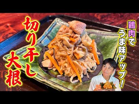 鶏切り干し大根