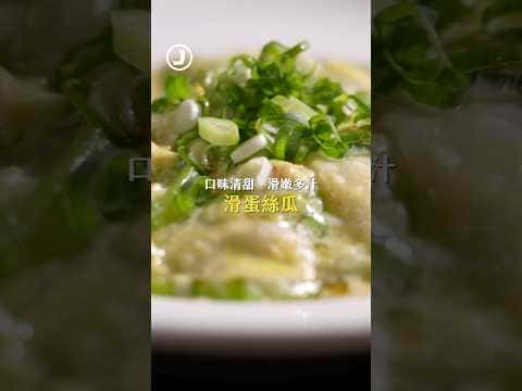 滑蛋絲瓜