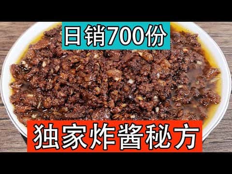 经典猪肉香菇炸酱
