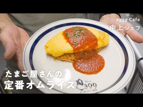 eggg Cafeのトマトソースオムライス