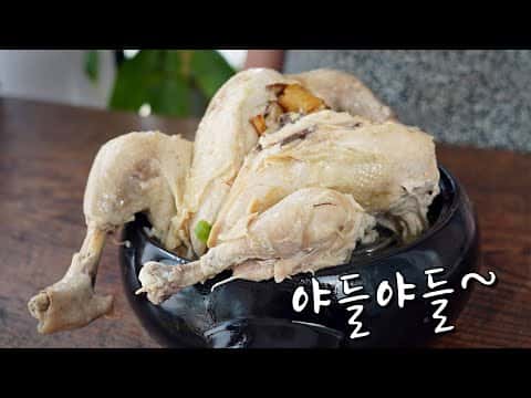 누룽지 삼계탕