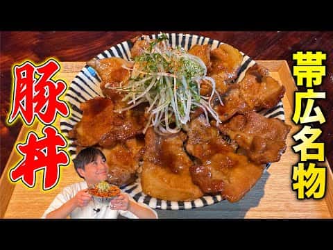 豚丼
