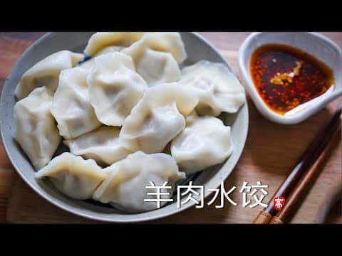 羊肉水饺