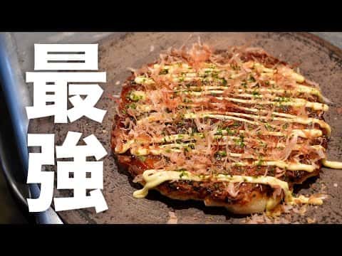 人生で1番おいしいお好み焼き
