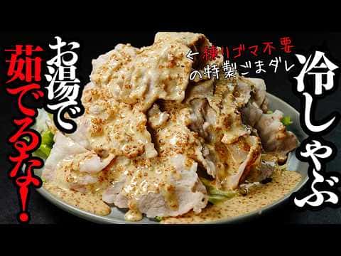 極 冷しゃぶ