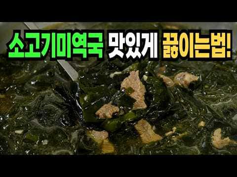 소고기 미역국