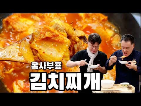 옥사부표 삼겹살 김치찌개