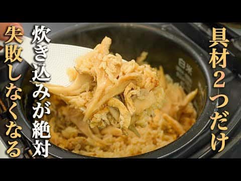 舞茸と油揚げの炊き込みごはん