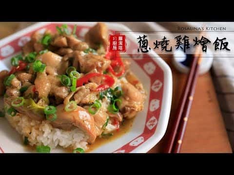 蔥燒雞燴飯