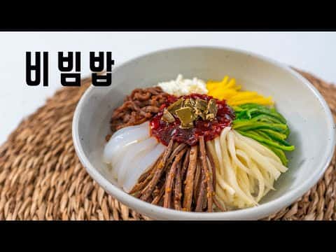 비빔밥