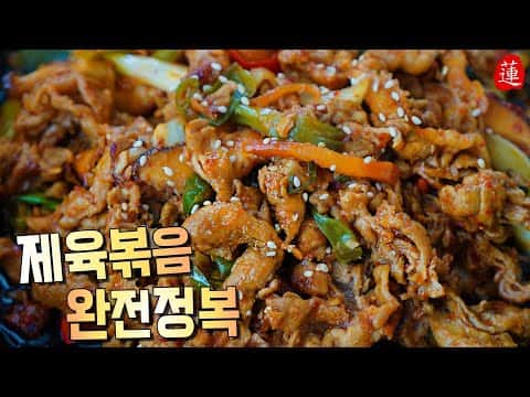 돼지 제육볶음