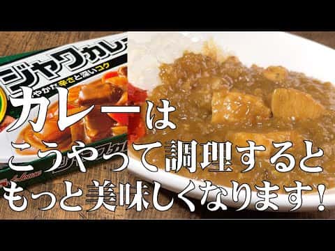 プロが教える！市販のルーで作る絶品チキンカレー