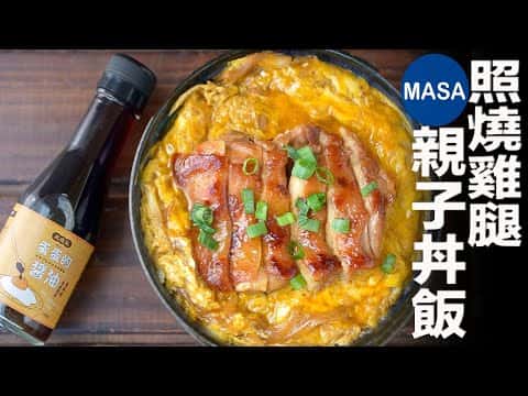 照燒雞親子丼飯