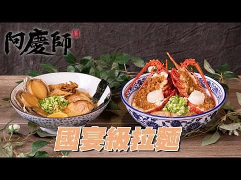 綜合食譜：國宴級味噌豚骨拉麵、鹽味豚骨拉麵
