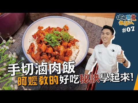 古早味手切滷肉飯
