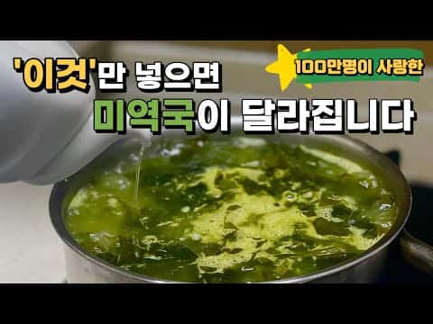 소고기 미역국
