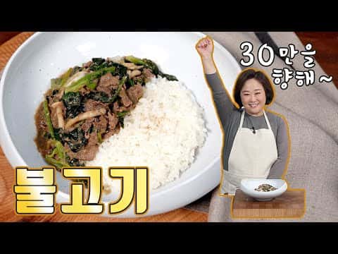 시금치 넣은 국민 불고기