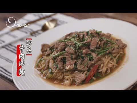 沙茶牛肉炒麵