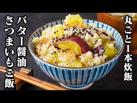さつまいもバター醤油ご飯と豆腐と舞茸の味噌汁