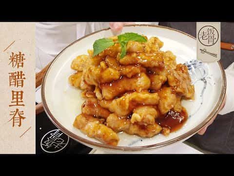 老北京糖醋里脊
