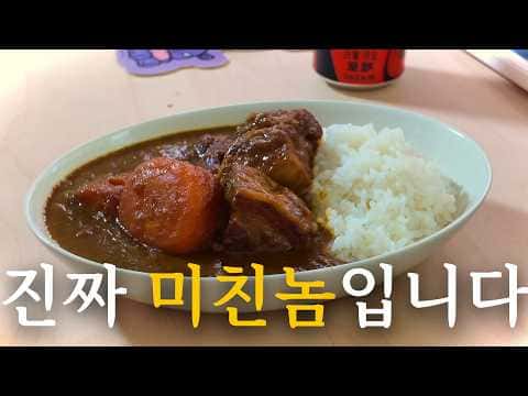 극상 돼지고기 삼겹살 카레
