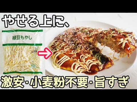 もやし豆腐焼き（お好み焼き風・ピザ風）