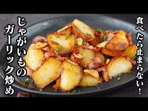 じゃがいめのペペロンチーノ炒め