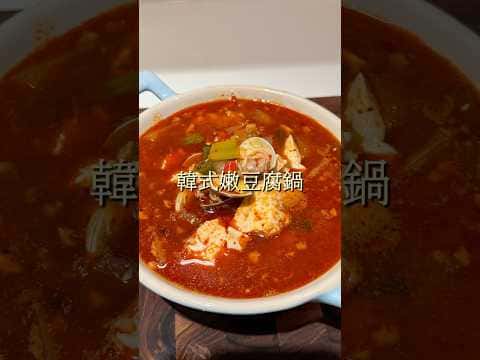 韓式嫩豆腐鍋