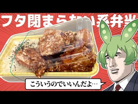 蓋が閉まらない唐揚げ弁当