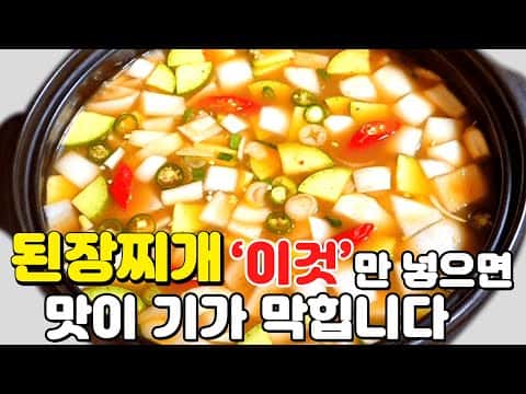 김대석 셰프의 비법 된장찌개