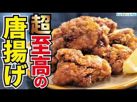 超・至高の唐揚げ
