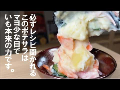 クリーミーポテトサラダ