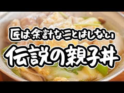 出汁いらずの絶品親子丼