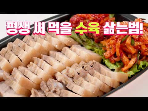 야들야들한 오겹살 수육보쌈과 아작아작한 무김치