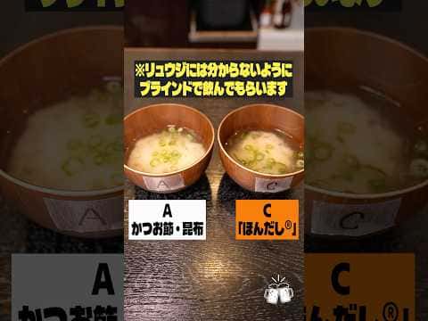 総合レシピ：昆布と鰹出汁の味噌汁、ほんだし味噌汁