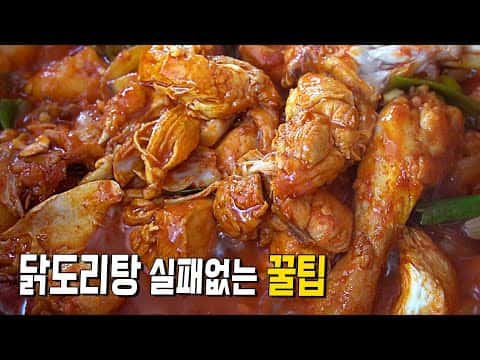 닭볶음탕