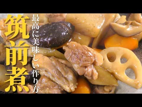 本格的な筑前煮
