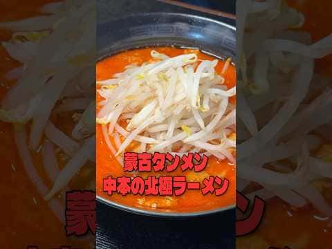 ジェネリック北極ラーメン