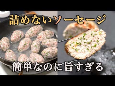 包まないソーセージ（サルシッチャ）