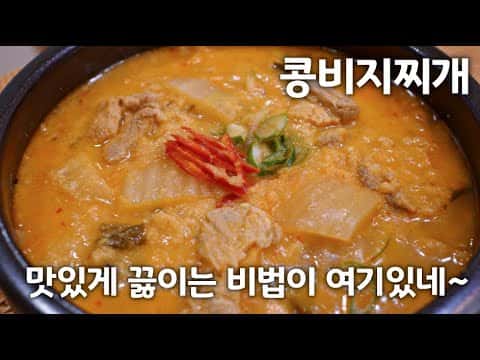 돼지고기 김치 비지찌개