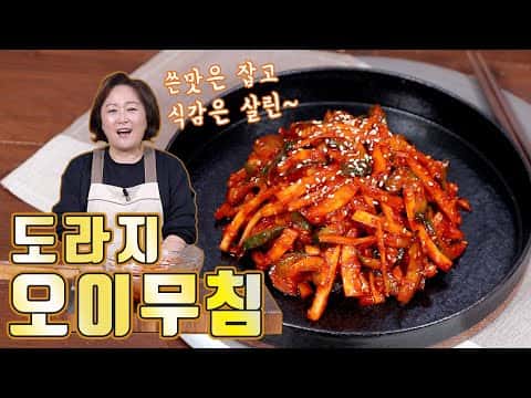 도라지 오이무침