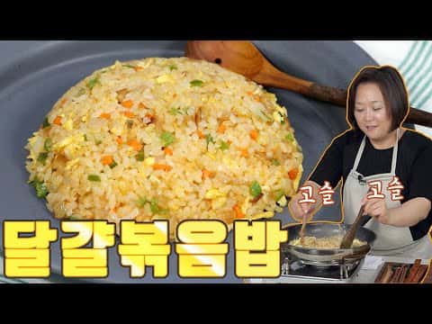 달걀볶음밥
