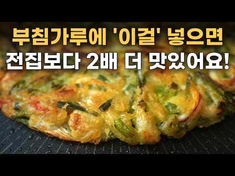 2배 더 바삭한 해물파전