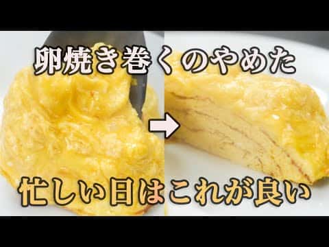 巻かないだし巻き卵