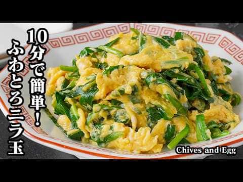 ニラ玉