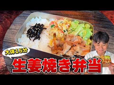 笠原流 生姜焼き弁当