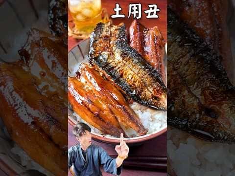 鰯の蒲焼丼